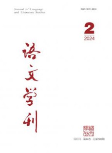 语文学刊